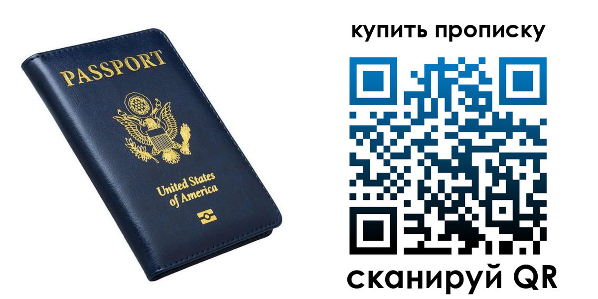 прописка для работы в Волчанске