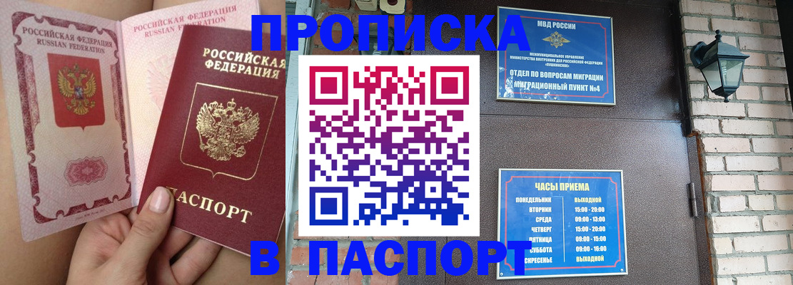 временная прописка в Волчанске