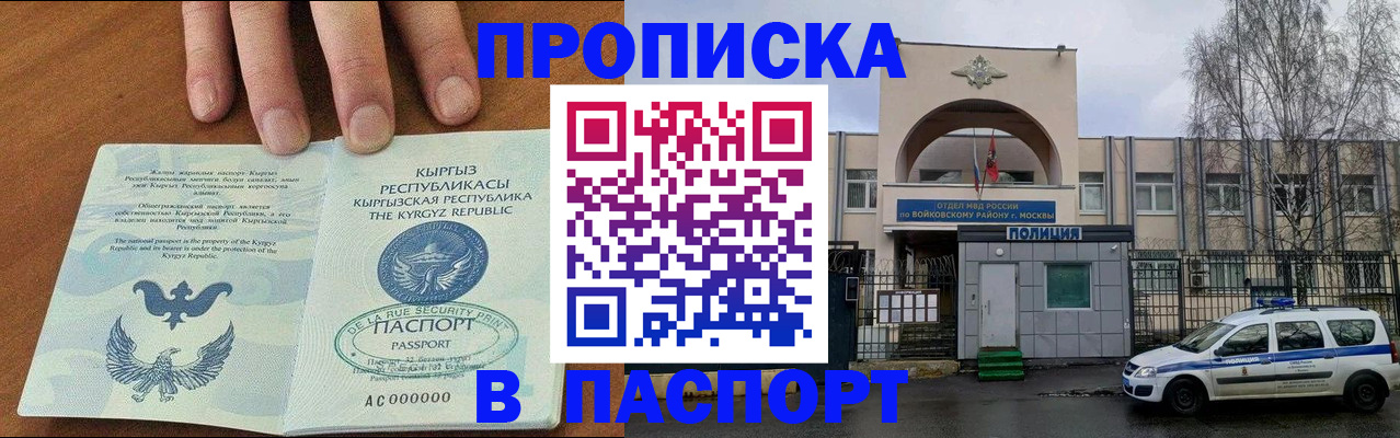временная прописка в Волчанске